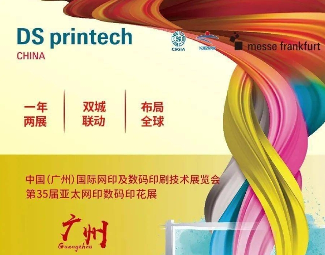 中國(guó)（廣州）國(guó)際網(wǎng)印及數(shù)碼印刷技術(shù)展覽會(huì)